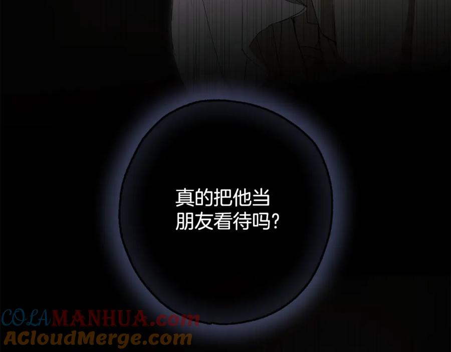 一切都是错觉 第98话 这只是错觉 第81页