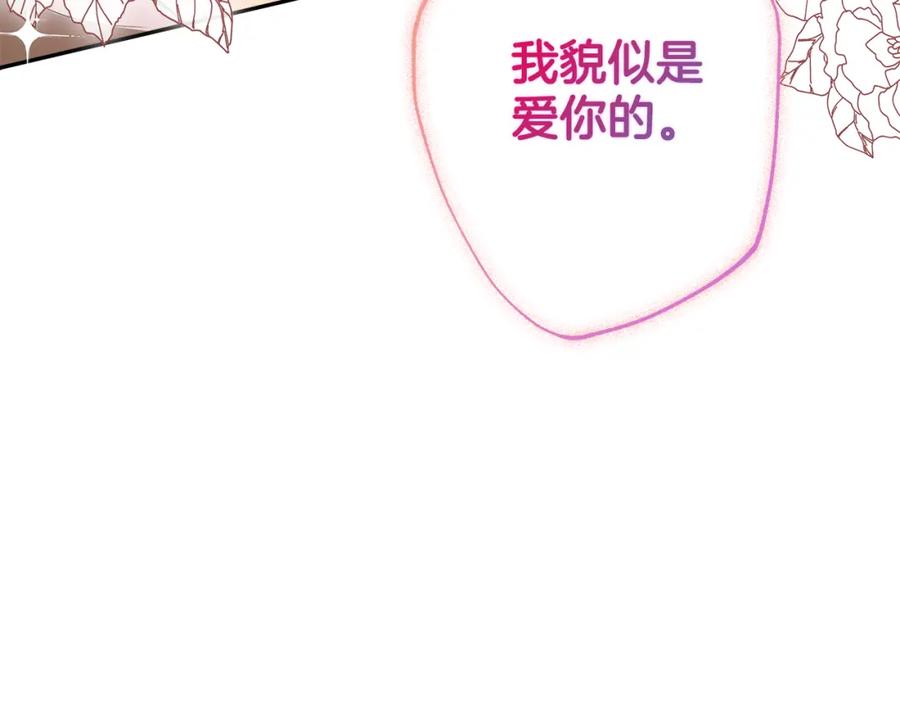一切都是错觉 第98话 这只是错觉 第127页