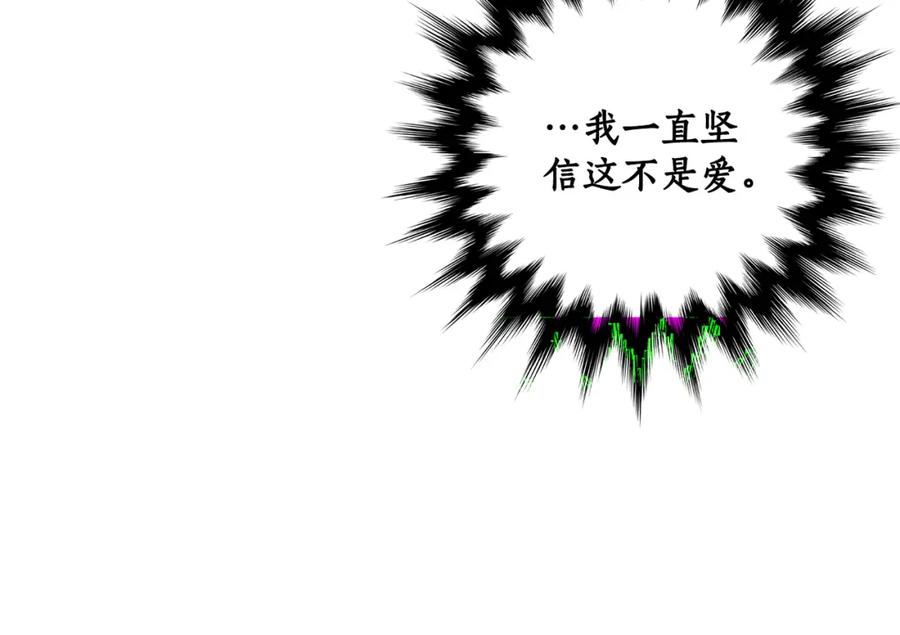 一切都是错觉 第98话 这只是错觉 第110页