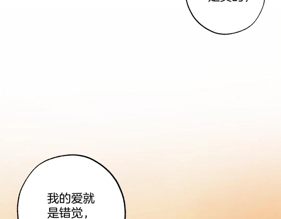 一切都是错觉 第98话 这只是错觉 第163页
