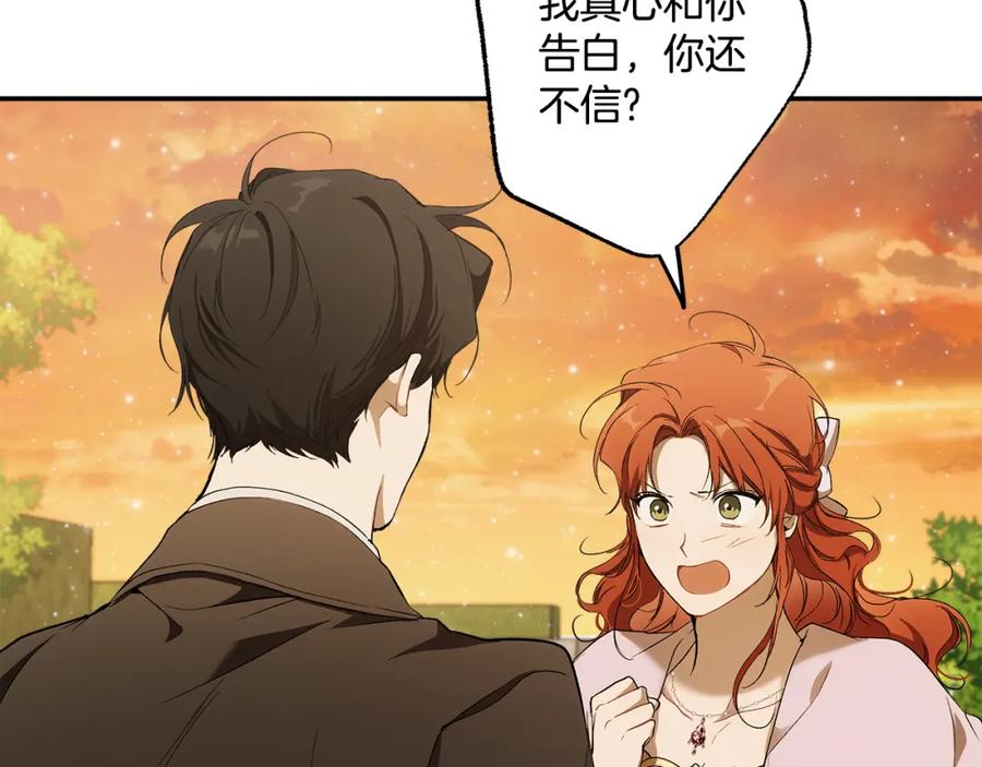 一切都是错觉 第98话 这只是错觉 第138页