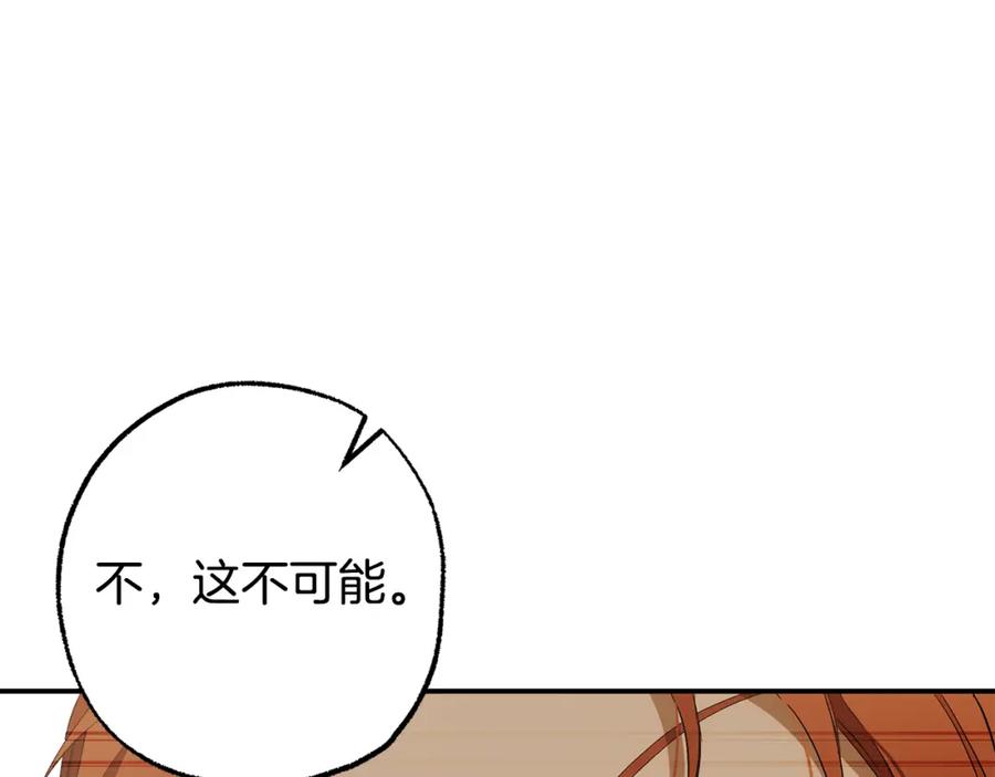 一切都是错觉 第98话 这只是错觉 第143页
