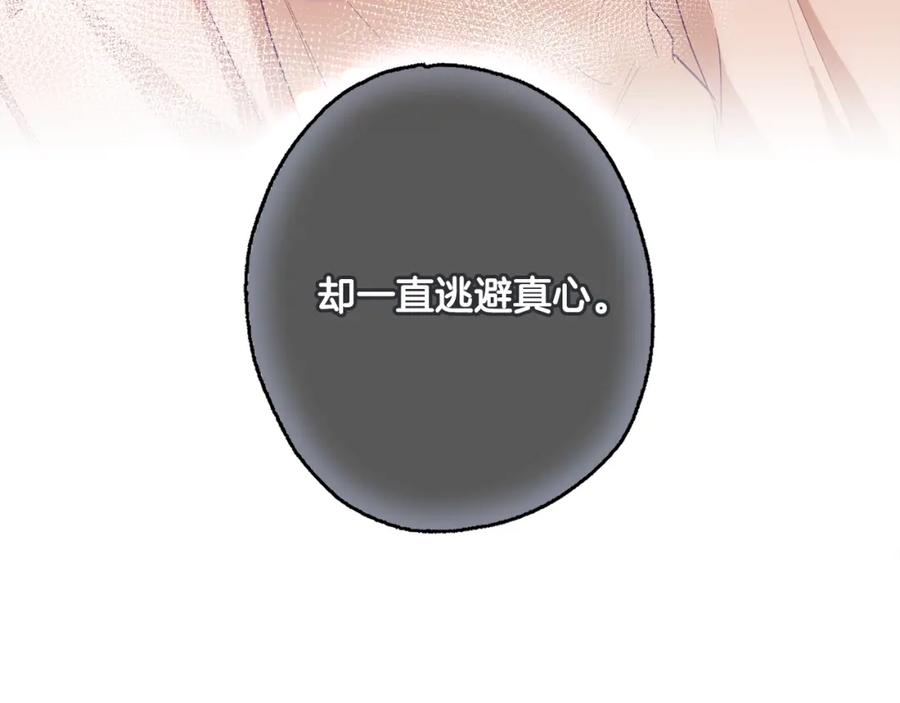 一切都是错觉 第98话 这只是错觉 第114页
