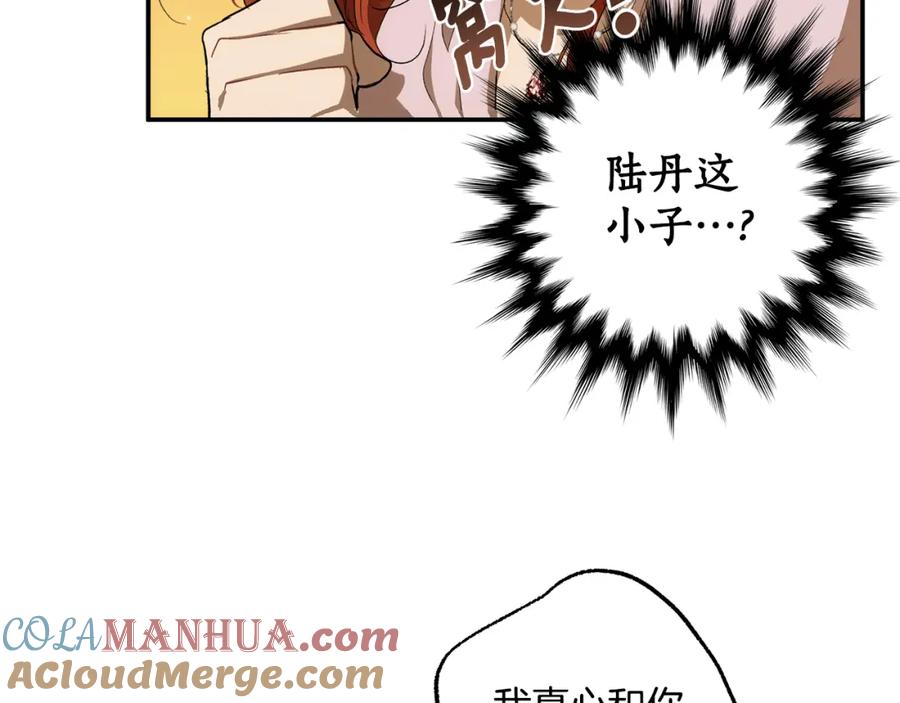 一切都是错觉 第98话 这只是错觉 第137页