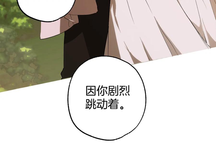 一切都是错觉 第99话 你愿意爱我吗 第22页