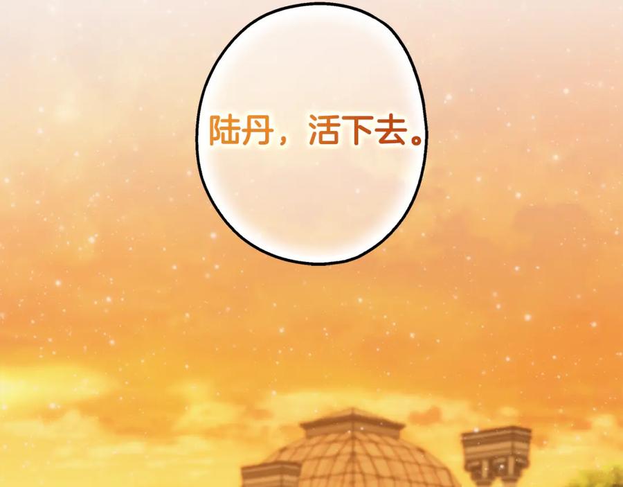 一切都是错觉 第99话 你愿意爱我吗 第151页