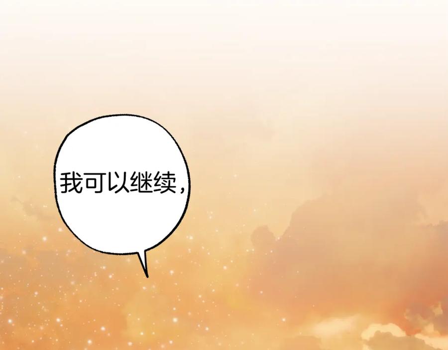 一切都是错觉 第99话 你愿意爱我吗 第119页