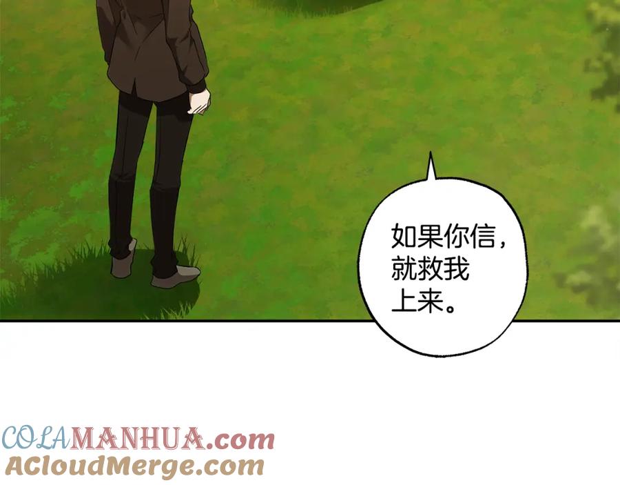 一切都是错觉 第99话 你愿意爱我吗 第57页