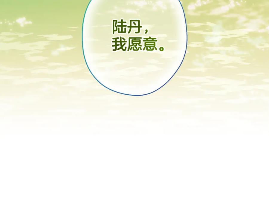 一切都是错觉 第99话 你愿意爱我吗 第192页