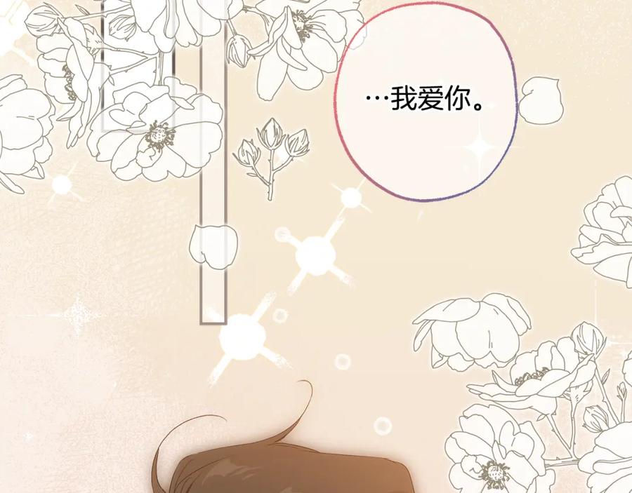 一切都是错觉 第99话 你愿意爱我吗 第3页