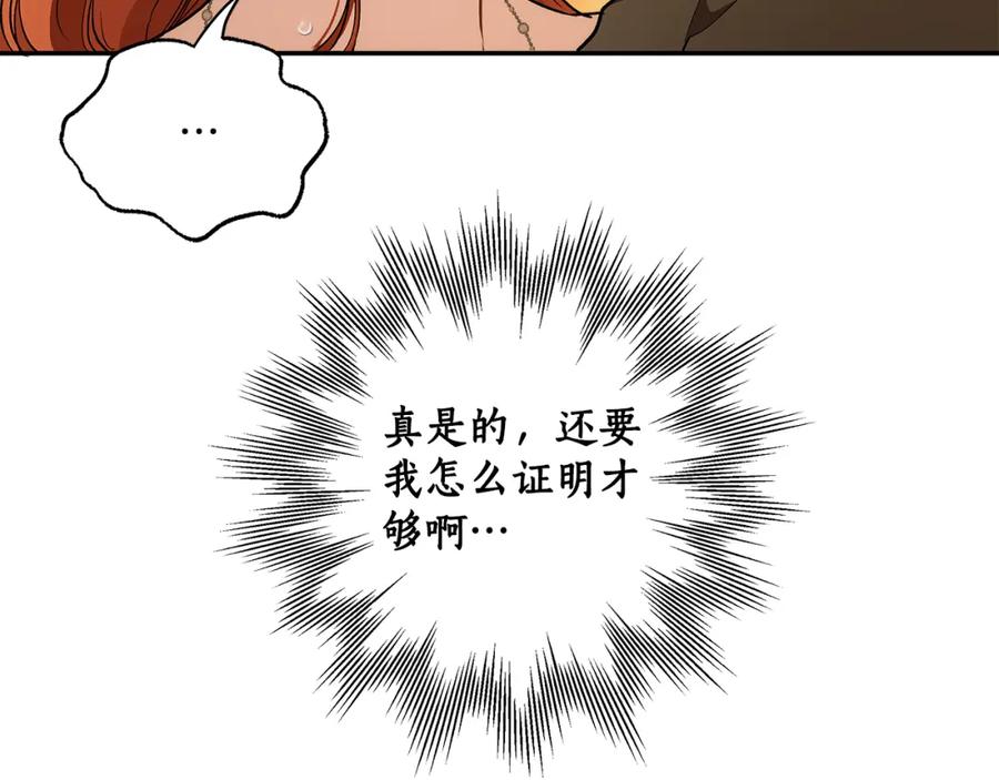 一切都是错觉 第99话 你愿意爱我吗 第112页