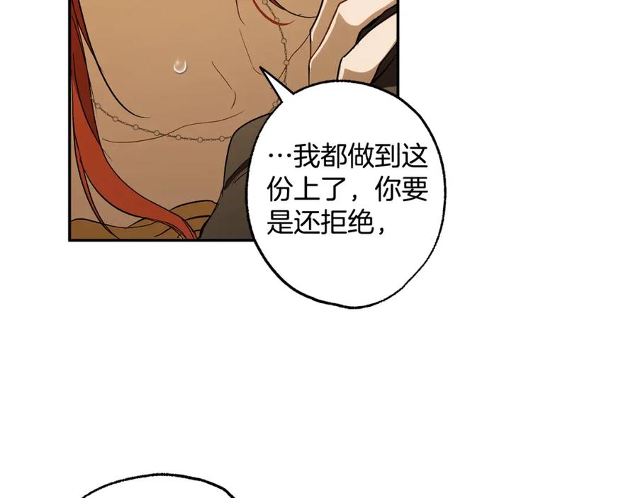 一切都是错觉 第99话 你愿意爱我吗 第106页
