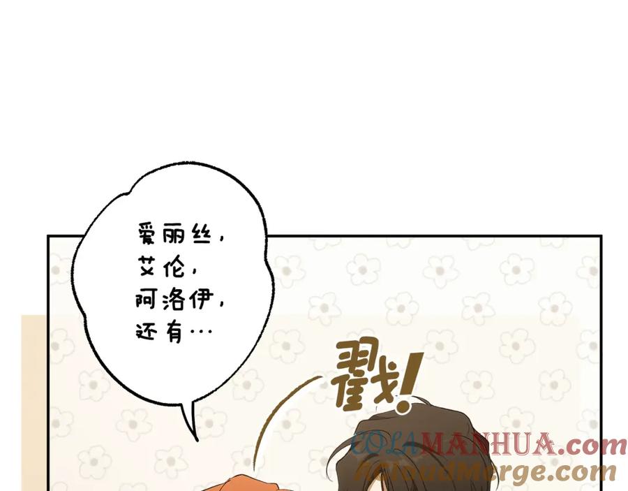 一切都是错觉 第99话 你愿意爱我吗 第145页