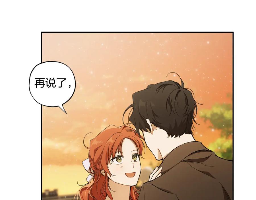 一切都是错觉 第99话 你愿意爱我吗 第132页