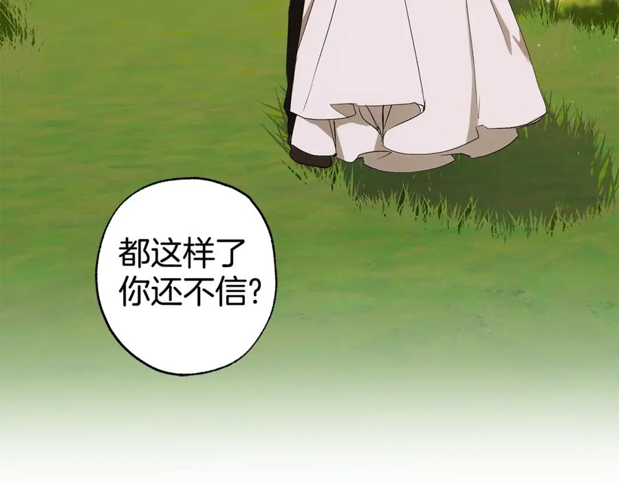 一切都是错觉 第99话 你愿意爱我吗 第27页