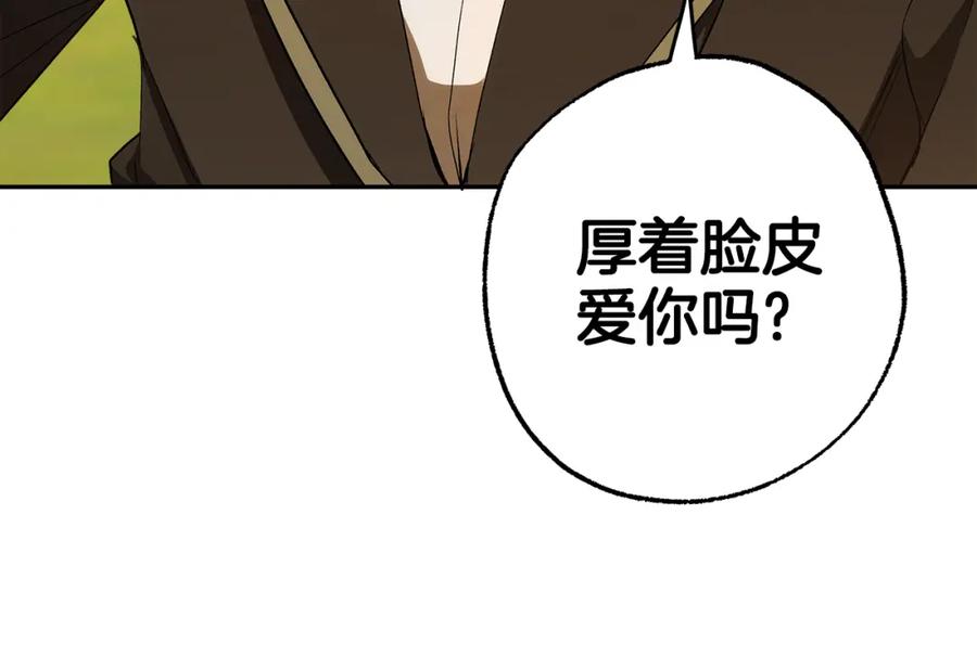 一切都是错觉 第99话 你愿意爱我吗 第122页