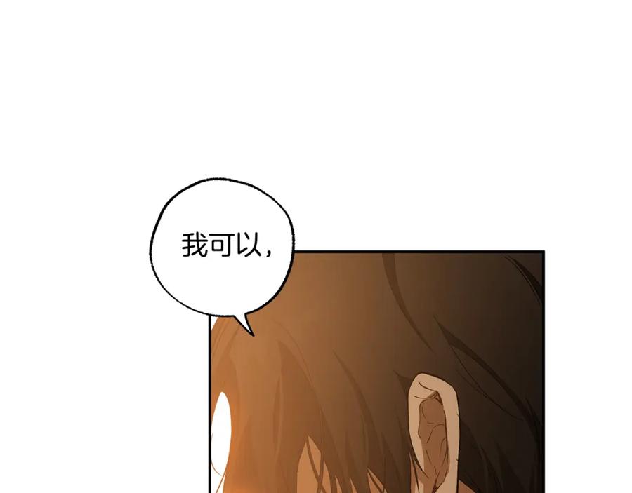 一切都是错觉 第99话 你愿意爱我吗 第116页