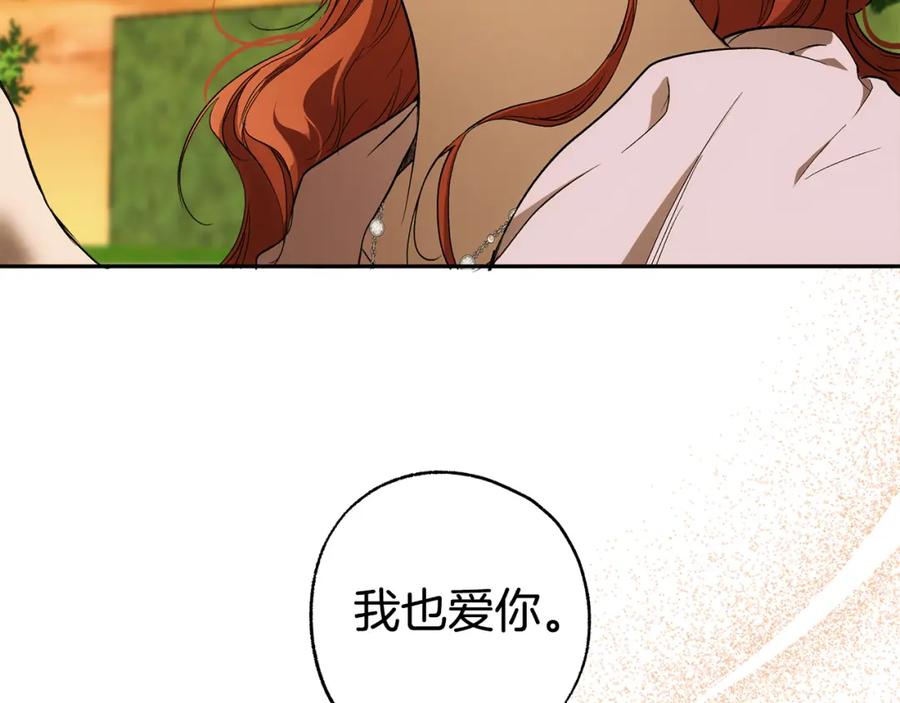 一切都是错觉 第99话 你愿意爱我吗 第10页