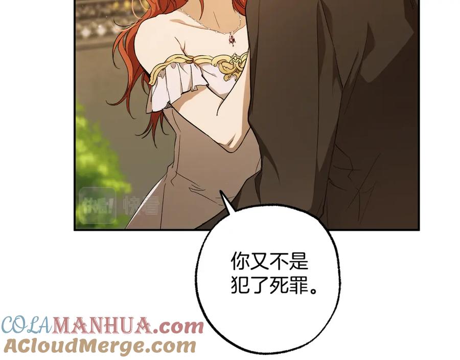 一切都是错觉 第99话 你愿意爱我吗 第133页