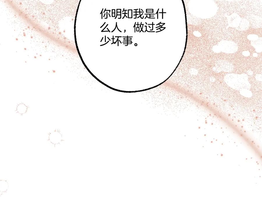一切都是错觉 第99话 你愿意爱我吗 第110页