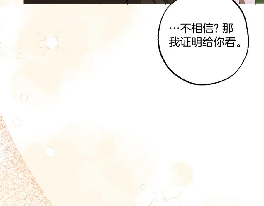 一切都是错觉 第99话 你愿意爱我吗 第16页