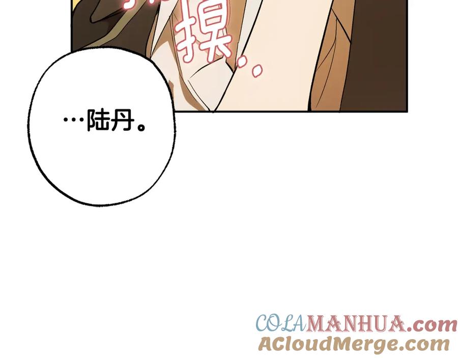 一切都是错觉 第99话 你愿意爱我吗 第125页