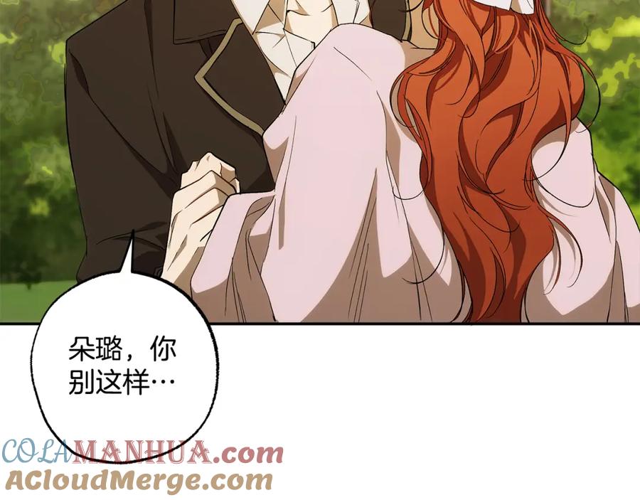 一切都是错觉 第99话 你愿意爱我吗 第29页