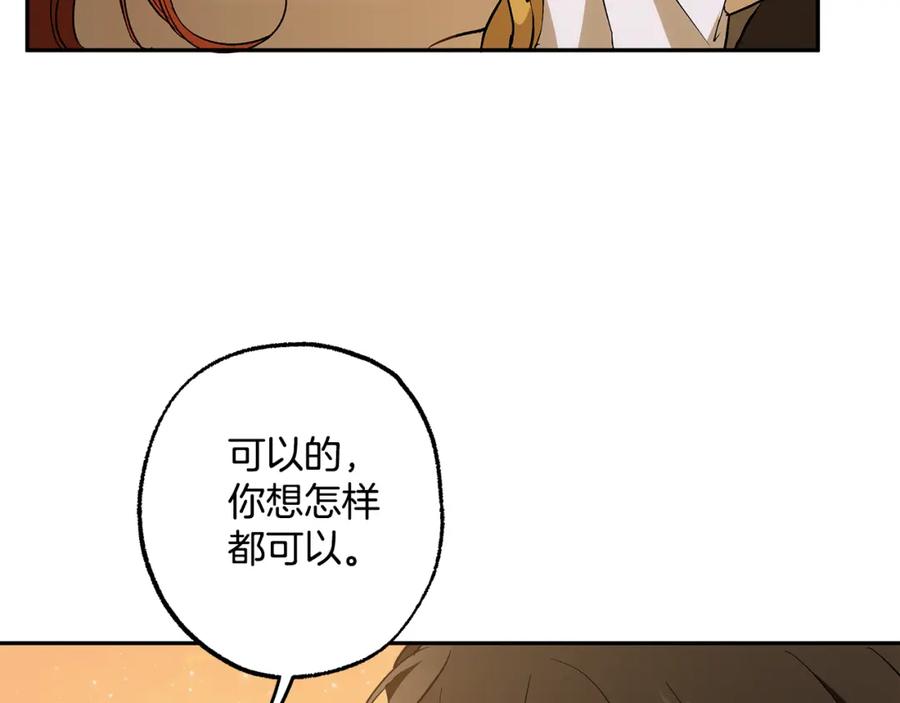 一切都是错觉 第99话 你愿意爱我吗 第128页