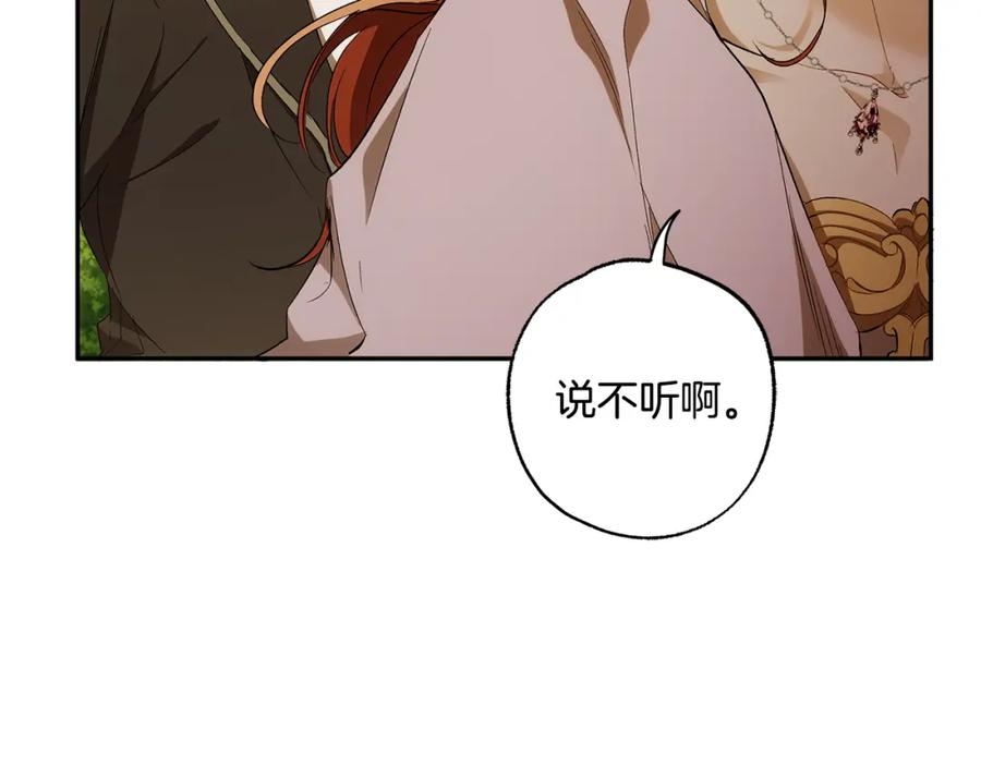 一切都是错觉 第99话 你愿意爱我吗 第42页