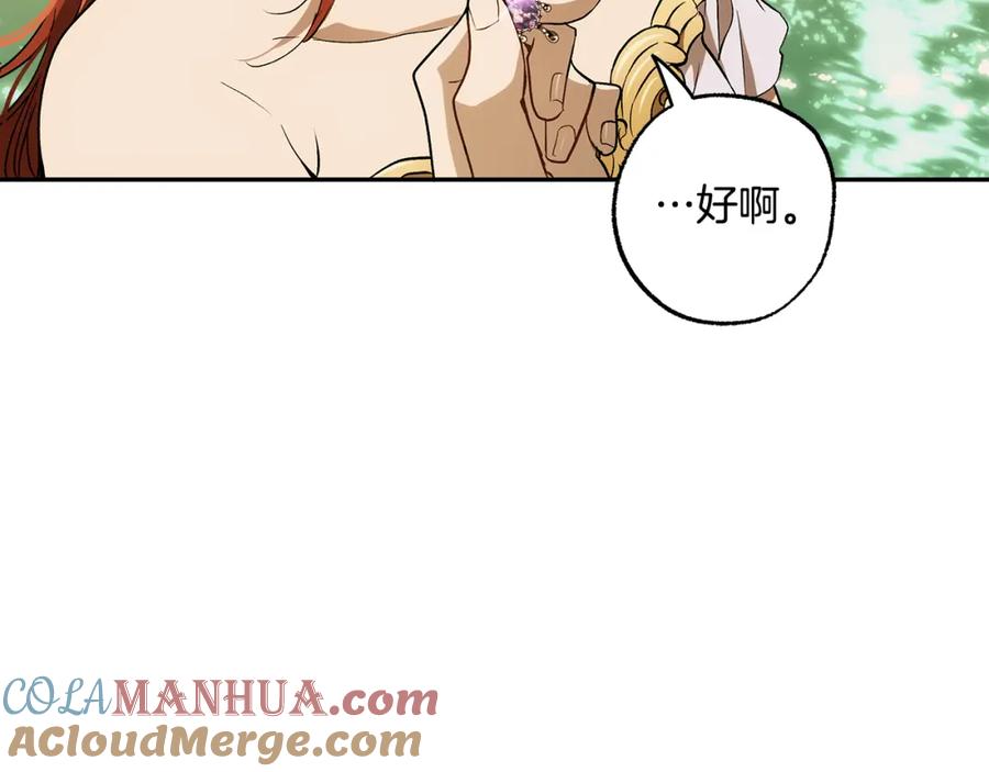 一切都是错觉 第99话 你愿意爱我吗 第173页