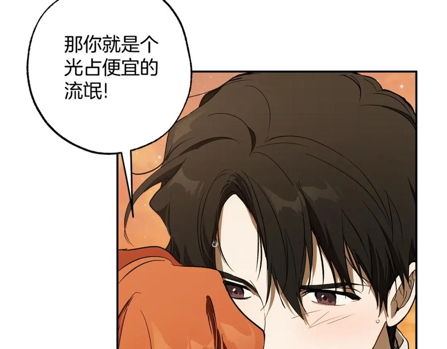 一切都是错觉 第99话 你愿意爱我吗 第107页