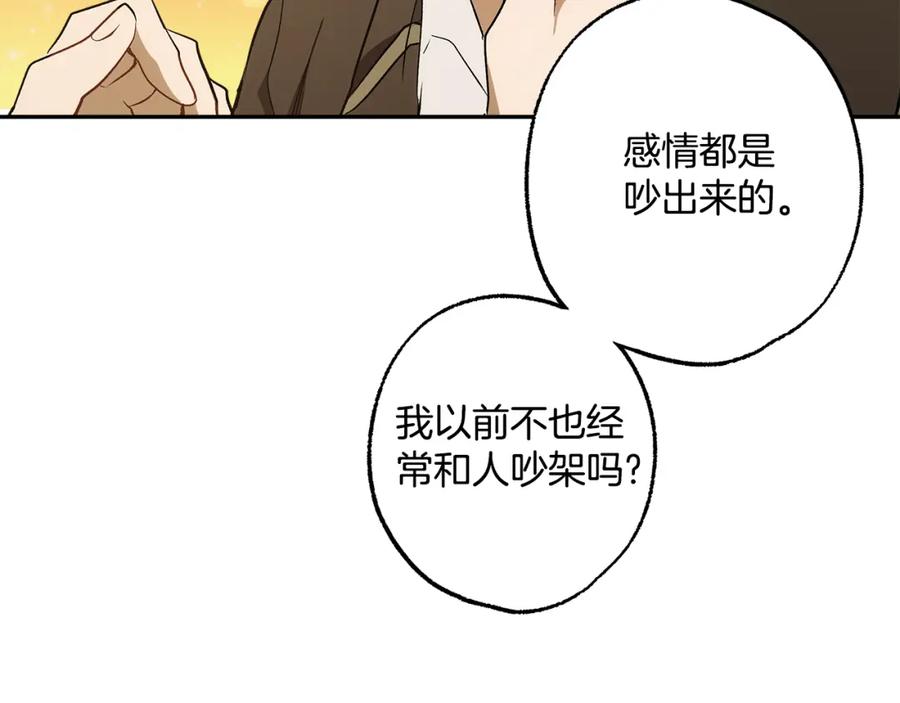 一切都是错觉 第99话 你愿意爱我吗 第144页