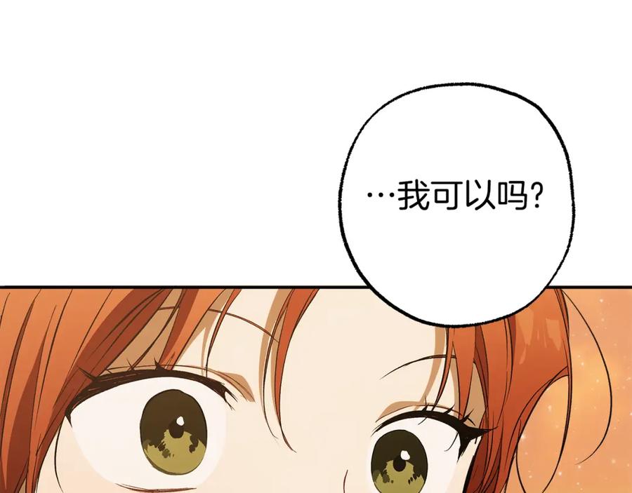 一切都是错觉 第99话 你愿意爱我吗 第114页