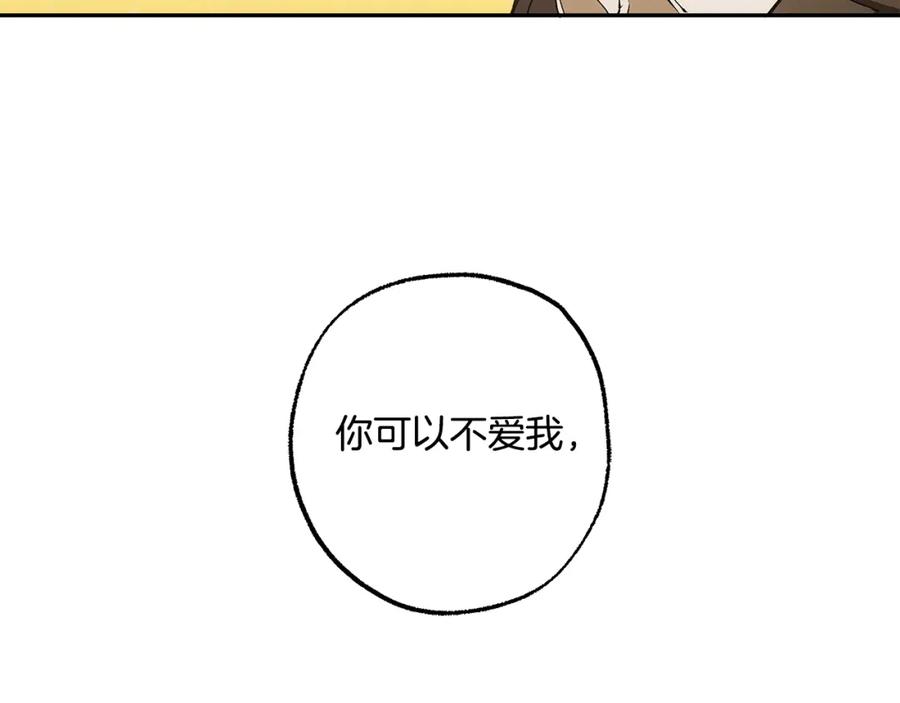 一切都是错觉 第99话 你愿意爱我吗 第155页