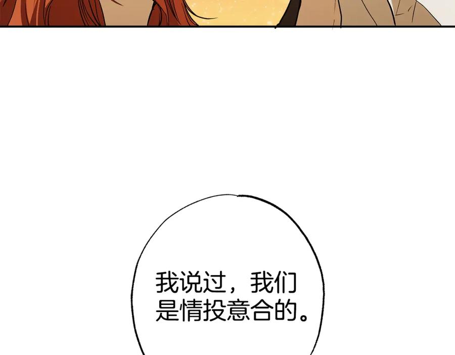 一切都是错觉 第99话 你愿意爱我吗 第130页