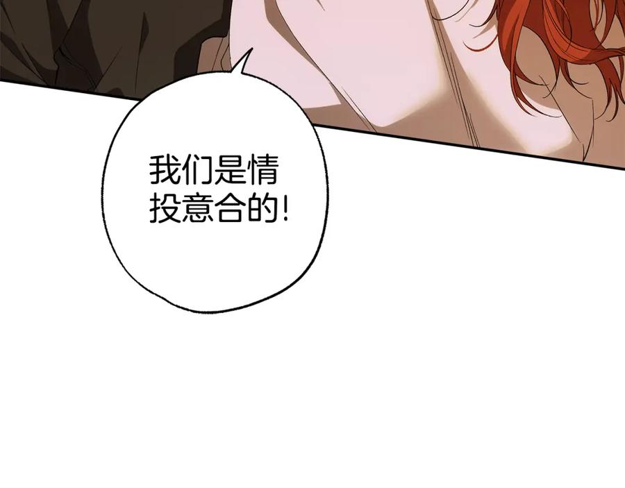 一切都是错觉 第99话 你愿意爱我吗 第32页