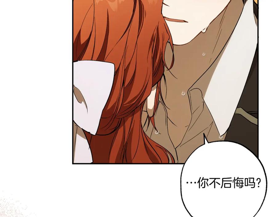 一切都是错觉 第99话 你愿意爱我吗 第108页