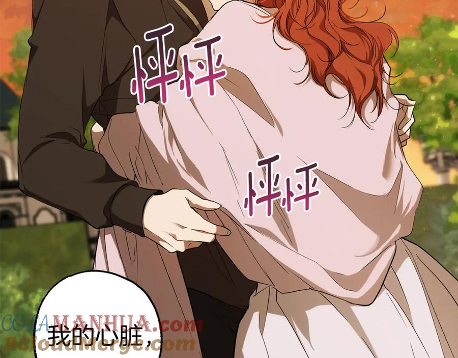 一切都是错觉 第99话 你愿意爱我吗 第21页