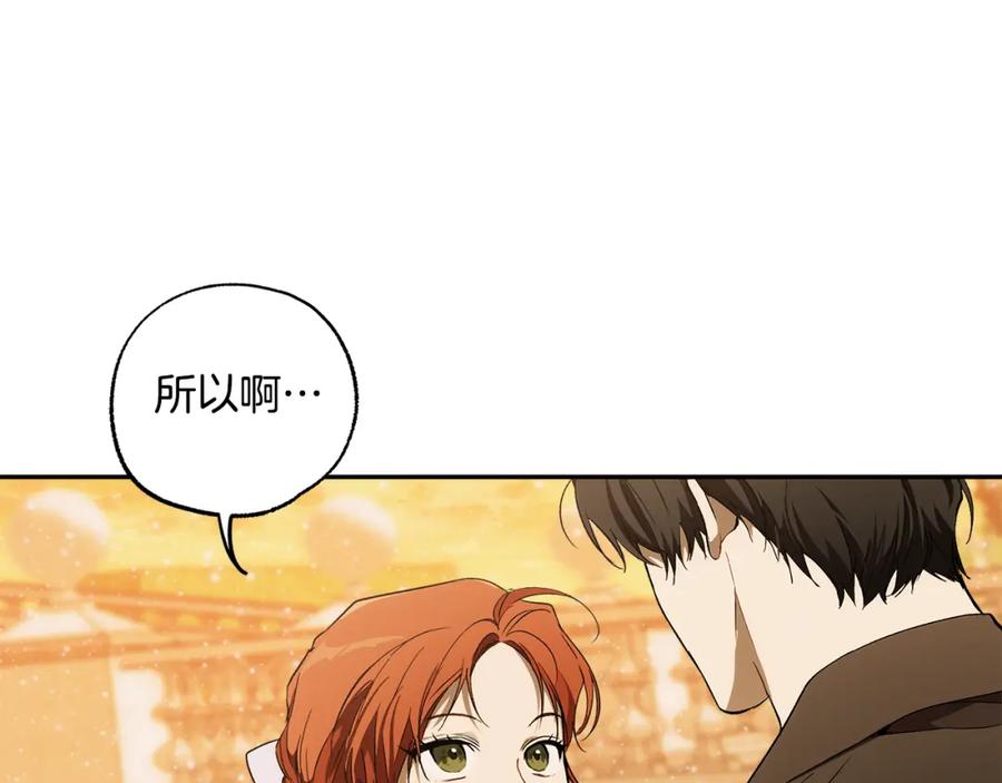 一切都是错觉 第99话 你愿意爱我吗 第148页