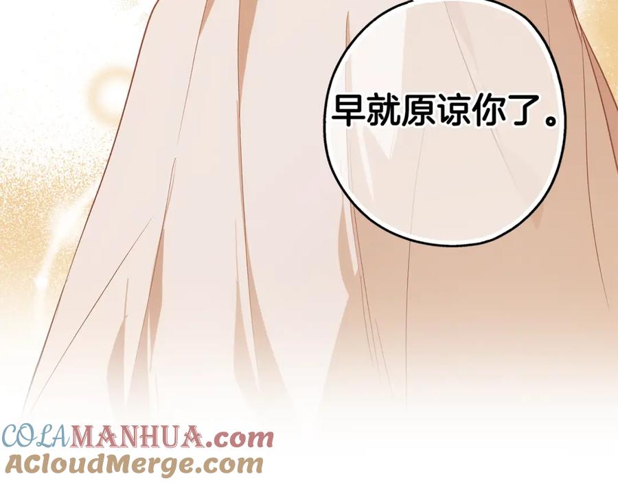 一切都是错觉 第99话 你愿意爱我吗 第141页