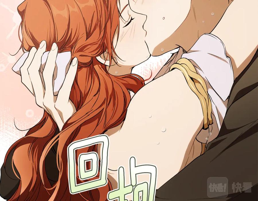 一切都是错觉 第99话 你愿意爱我吗 第100页