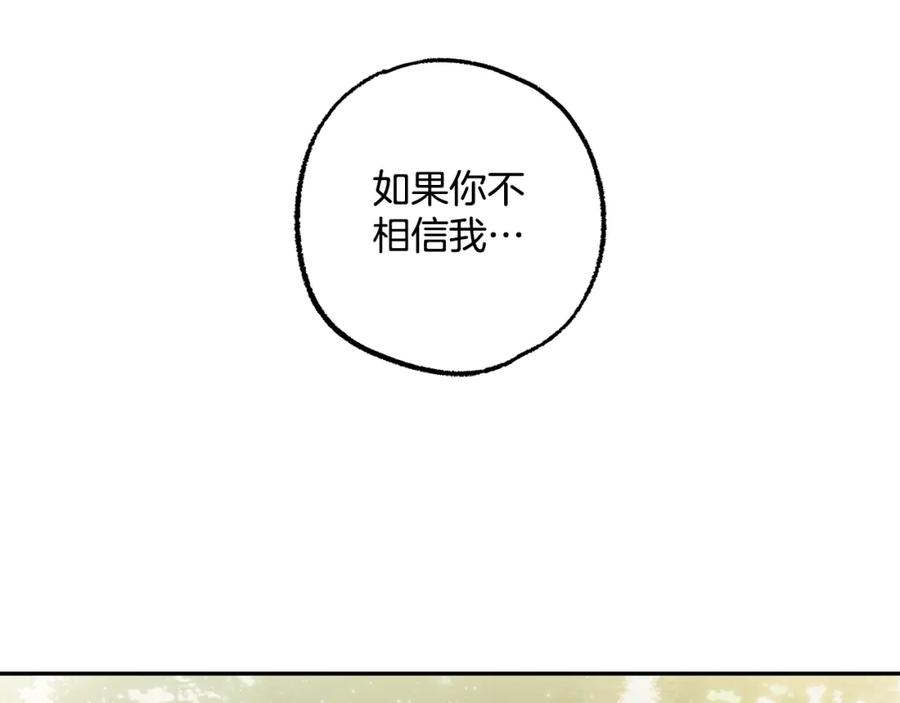 一切都是错觉 第99话 你愿意爱我吗 第55页
