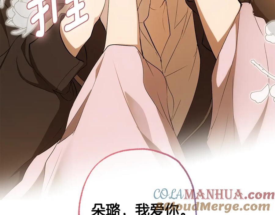 一切都是错觉 第99话 你愿意爱我吗 第5页