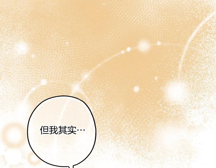 一切都是错觉 第99话 你愿意爱我吗 第138页