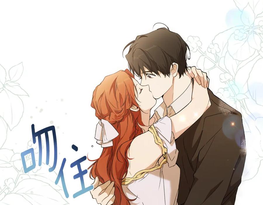 一切都是错觉 第99话 你愿意爱我吗 第90页