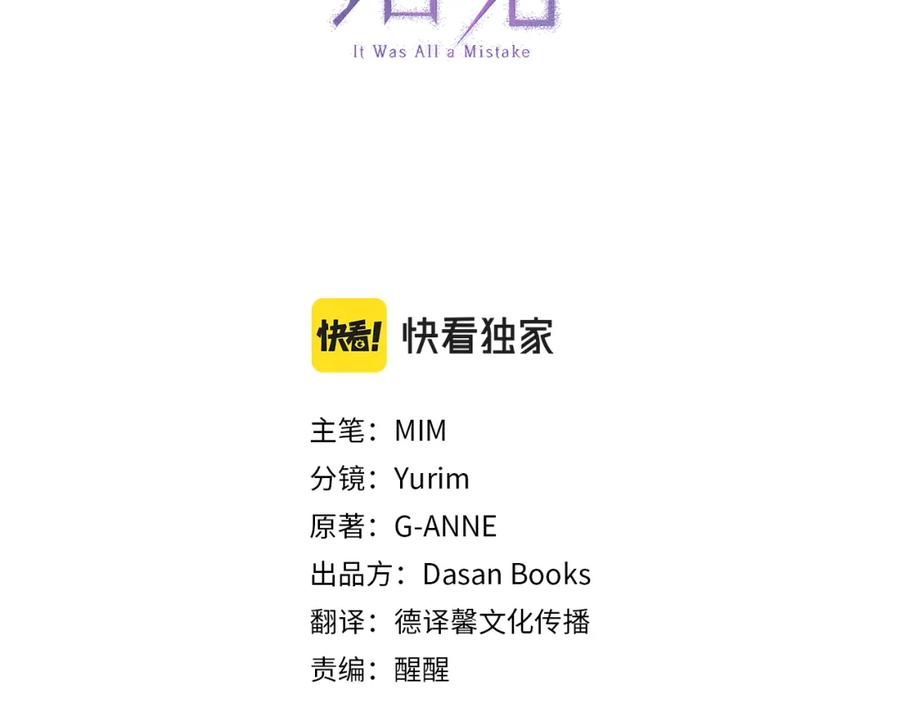 一切都是错觉 第99话 你愿意爱我吗 第51页