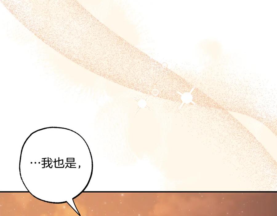 一切都是错觉 第99话 你愿意爱我吗 第8页