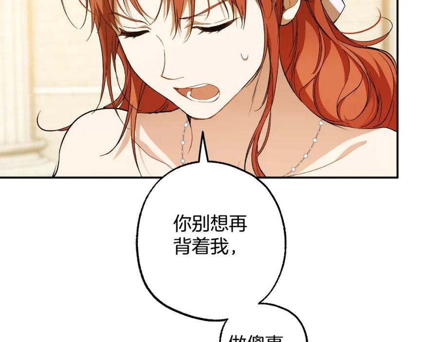 一切都是错觉 第100话 不要走 第11页