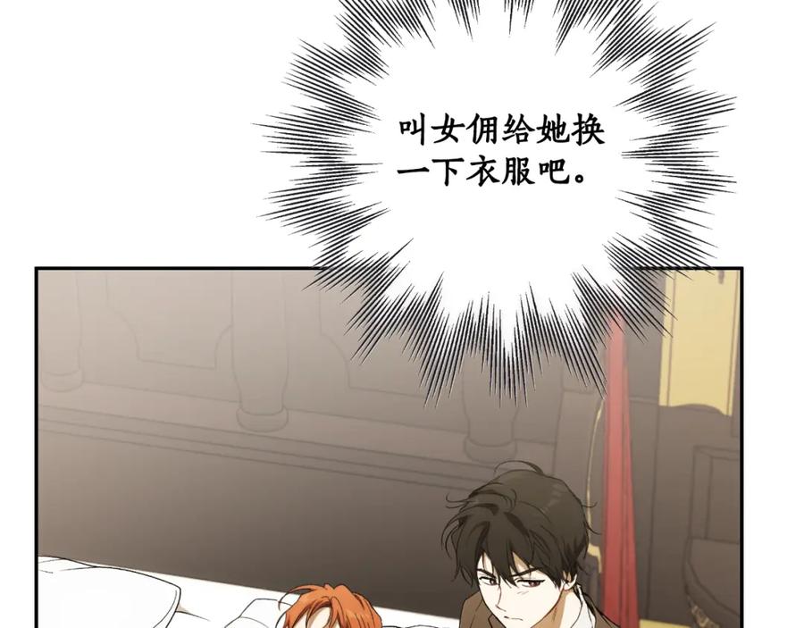 一切都是错觉 第100话 不要走 第28页