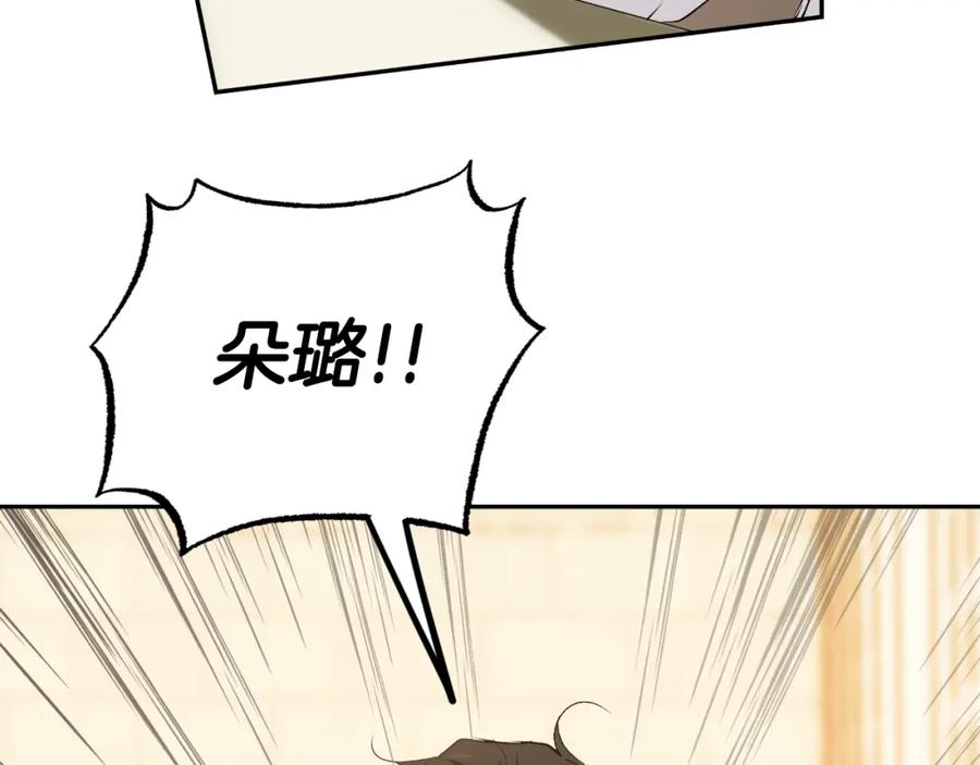 一切都是错觉 第100话 不要走 第15页